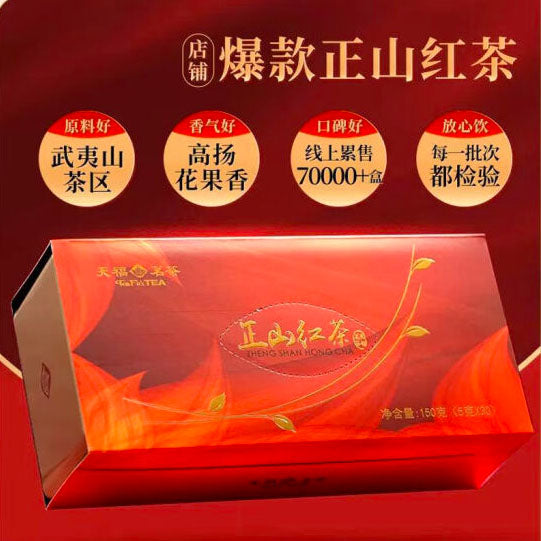 【天福茗茶】正山红茶150g/盒（内含5g*30包）武夷山小种红茶 实惠口粮茶