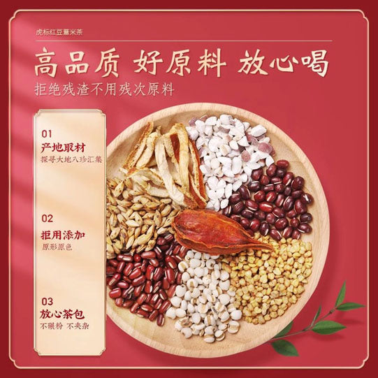 【虎标】红豆薏米茶150g/袋（内含5g*30包）香港优质商号 祛除湿气