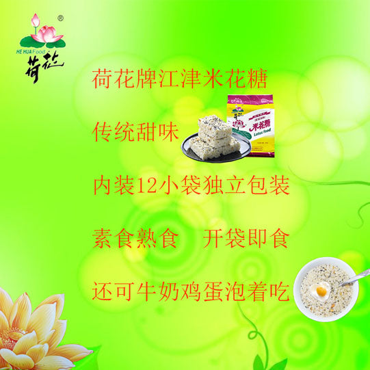 【荷花牌】江津油酥米花糖600g/袋（含12小袋） 重庆老字号 传统甜味 童年的味道