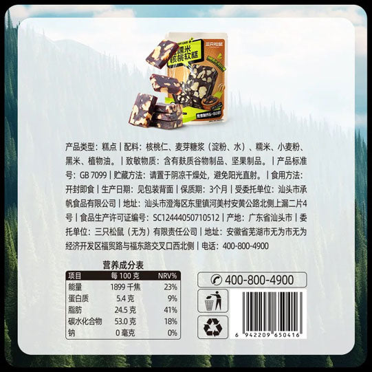 【三只松鼠】血糯米核桃糕250g/袋（共25块）软糯Q弹 孕妇小孩都能放心吃的健康零食