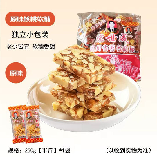【宋世成】核桃软糖250g/袋（约16块）四川省著名商标 6种口味可选