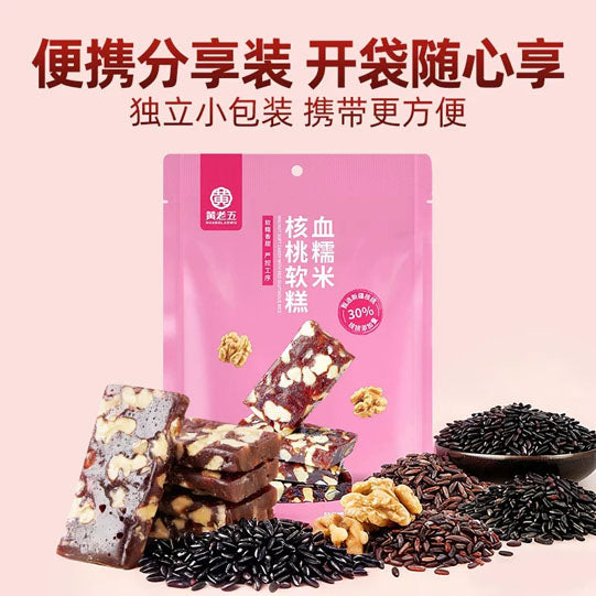 【黄老五】血糯米核桃软糕208g/袋（约10块）轻甜不腻 越嚼越香
