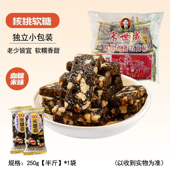 【宋世成】核桃软糖250g/袋（约16块）四川省著名商标 6种口味可选