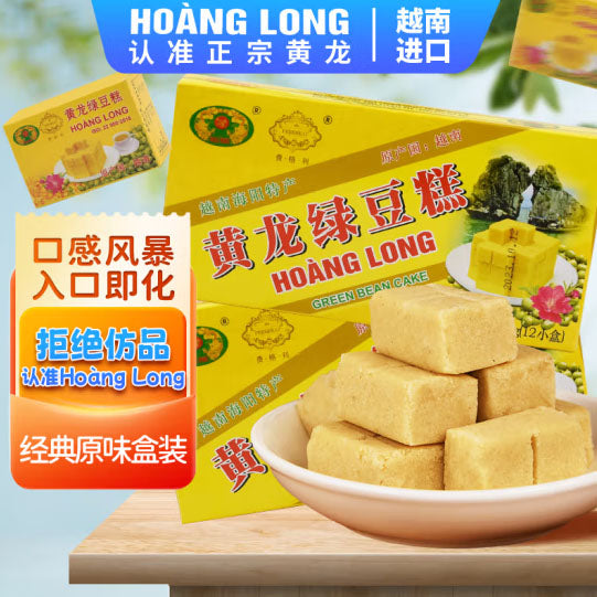 【黄龙】越南Hoang Long绿豆糕115g*2盒（每盒12块，共24块）入口即化 细腻绵软