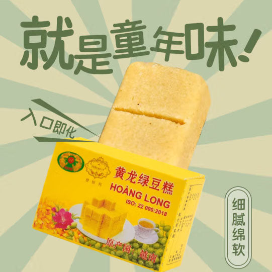 【黄龙】越南Hoang Long绿豆糕115g*2盒（每盒12块，共24块）入口即化 细腻绵软