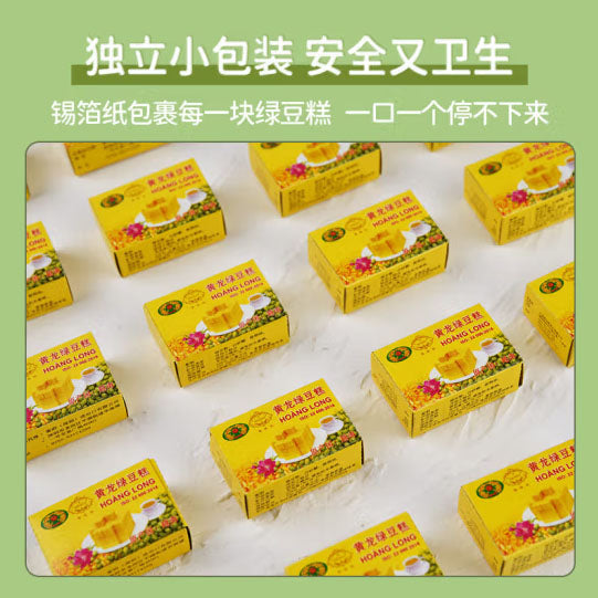 【黄龙】越南Hoang Long绿豆糕115g*2盒（每盒12块，共24块）入口即化 细腻绵软