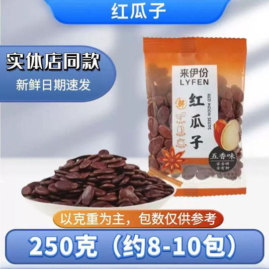 【来伊份】五香味 红瓜子250g/袋（约9小包）农家种植 天然营养 越嚼越香
