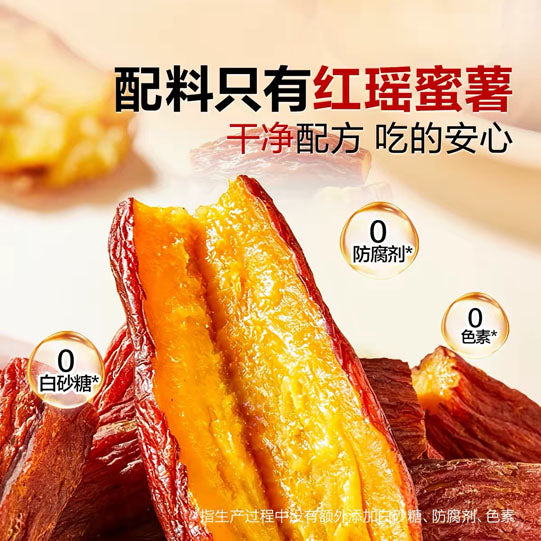 【粒上皇】红瑶蜜薯干200g/袋 精选河北唐山的红瑶红薯 3斤鲜薯≈1斤蜜薯干