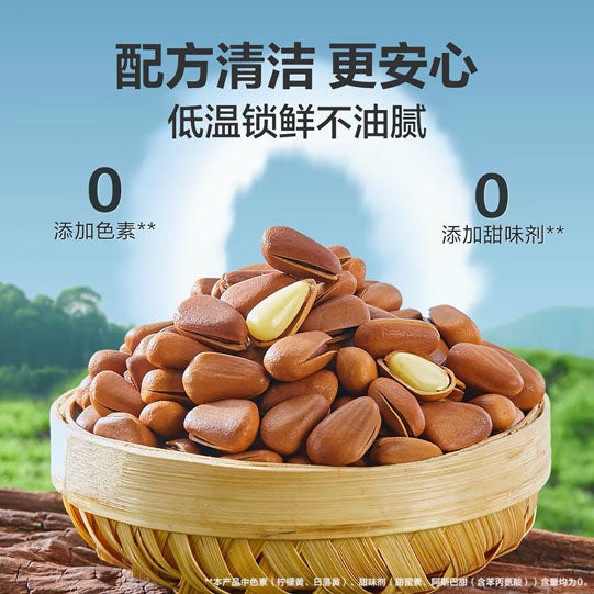 【良品铺子】长白山红松500g/袋 精选1150颗粒 高海拔无污染