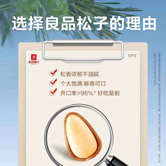 【良品铺子】长白山红松500g/袋 精选1150颗粒 高海拔无污染