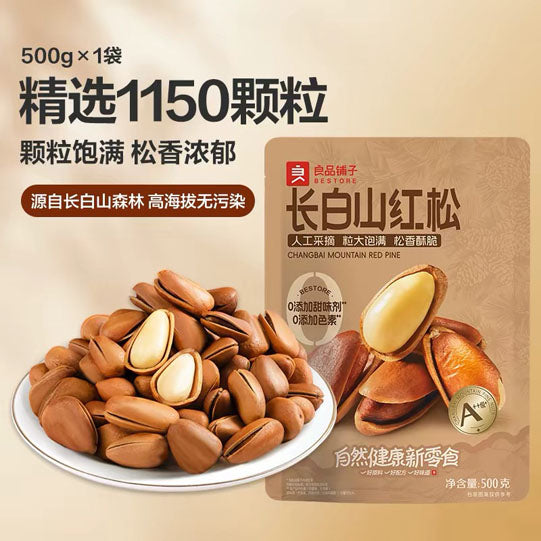 【良品铺子】长白山红松500g/袋 精选1150颗粒 高海拔无污染