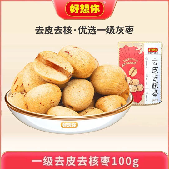 【好想你】一级 去皮去核红枣100g*2袋（每袋20颗，共40颗）没有皮 不卡嗓子