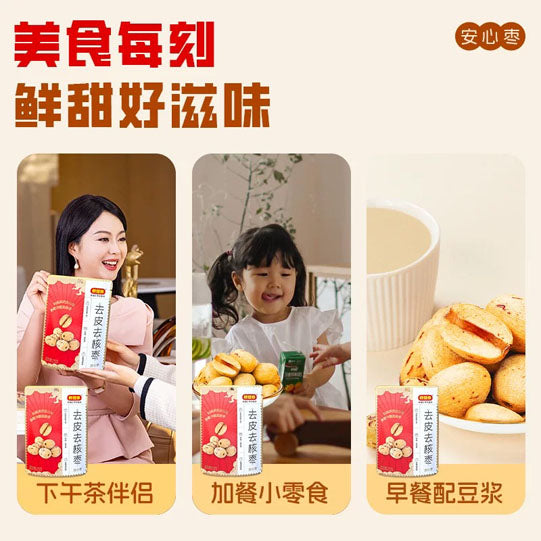 【好想你】一级 去皮去核红枣100g*2袋（每袋20颗，共40颗）没有皮 不卡嗓子