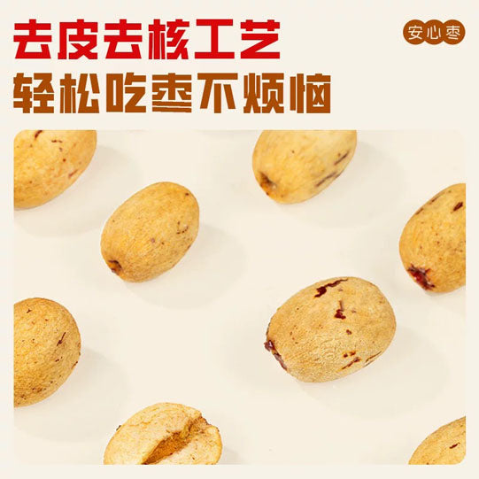 【好想你】一级 去皮去核红枣100g*2袋（每袋20颗，共40颗）没有皮 不卡嗓子