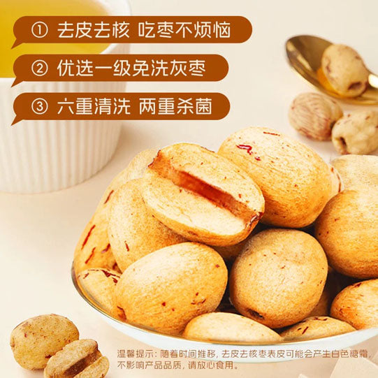 【好想你】一级 去皮去核红枣100g*2袋（每袋20颗，共40颗）没有皮 不卡嗓子