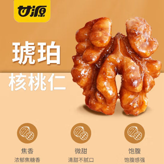 【甘源】蜂蜜琥珀核桃仁75g*3袋（每袋5小包，共15包）