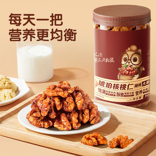 【三只松鼠】琥珀核桃仁500g/罐 大果仁 营养酥脆 清甜不腻