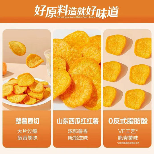 【良品铺子】红薯片45g*5袋 选自山东西瓜红红薯 大片原切 松脆过瘾