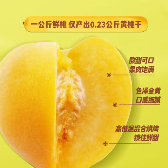 【三只松鼠】黄桃干106g*3袋 大块厚切 清甜桃香