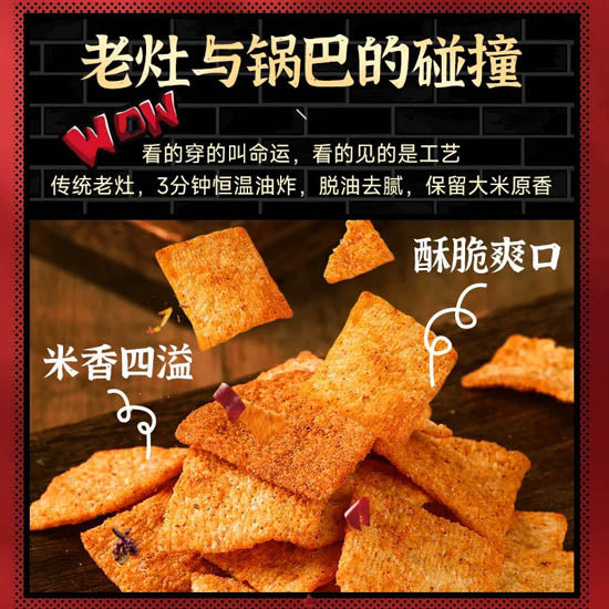 【卧龙】花椒锅巴40g*5袋 王者荣耀合作款 锅巴就是我的上头BUFF