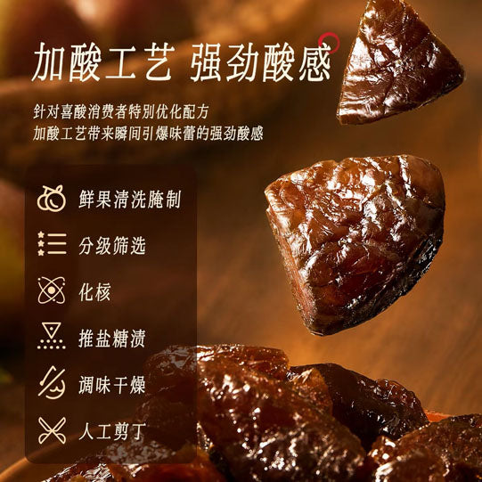 【牧果人】爆酸话梅丁240g/罐 酸爽开胃 越嚼越上头