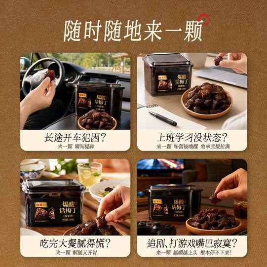 【牧果人】爆酸话梅丁240g/罐 酸爽开胃 越嚼越上头