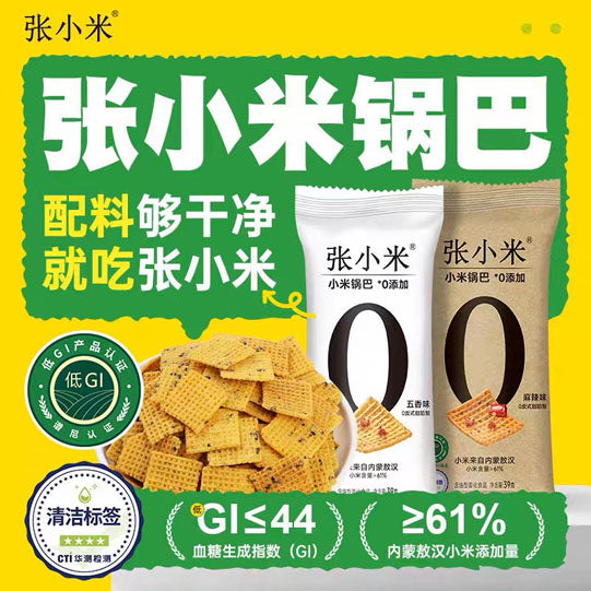 【张小米】小米锅巴39g*6袋 敖汉小米含量＞61% 麻辣五香2口味随B选