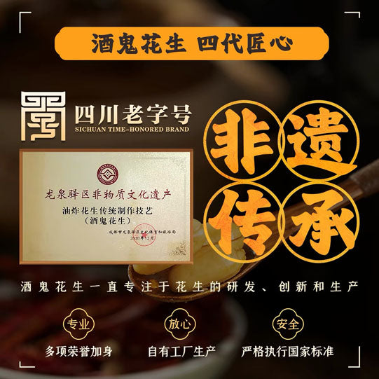 【酒鬼花生】脱油花生15g*20袋（五香10+麻辣4+藤椒4+蜂蜜黄油1+芥末1)） 四川老字号
