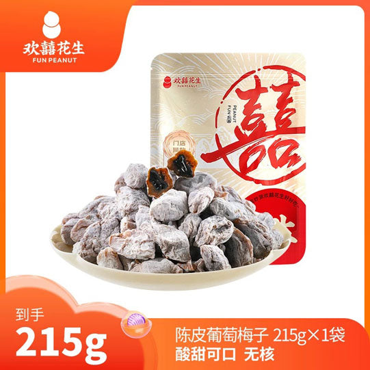 【欢囍花生】陈皮葡萄梅子215g/袋 酸甜 开胃 无核