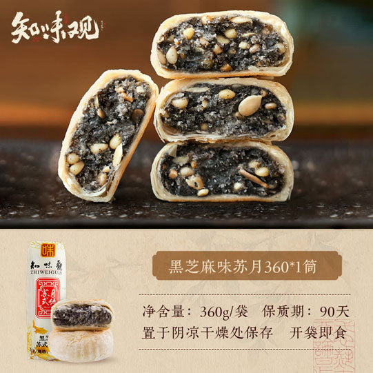【知味观】黑芝麻馅 苏式月饼360g/筒（8只装）老字号 江南味