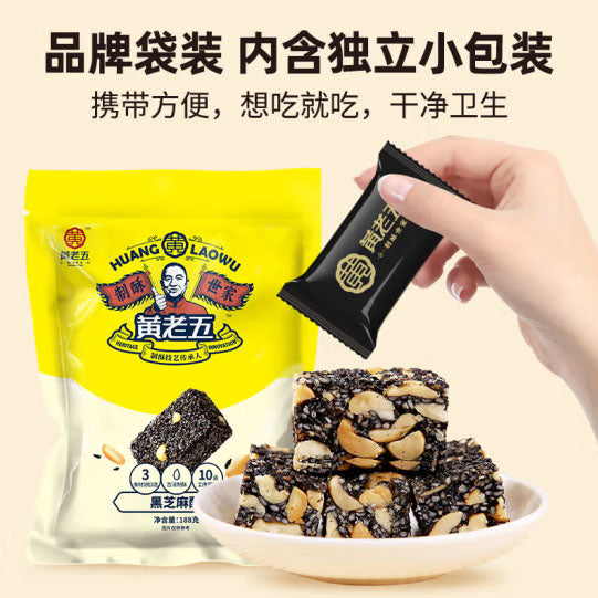 【黄老五】黑芝麻酥188g/袋（约19个）黑营养 大能量