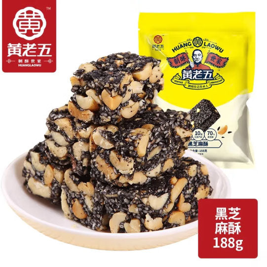 【黄老五】黑芝麻酥188g/袋（约19个）黑营养 大能量