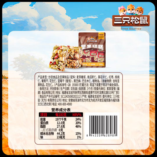 【三只松鼠】坚果切糕500g/袋（约28包） 新疆风味 一口吃下9种坚果