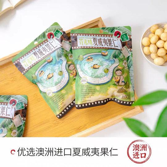 【茶颜悦色】芥末味夏威夷果仁36g*5袋 澳洲进口