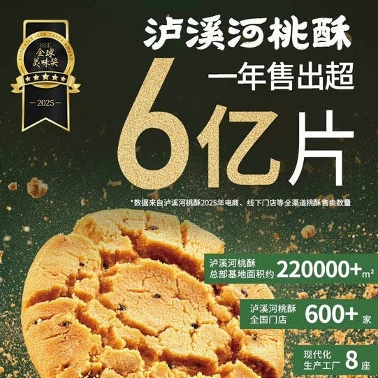 【泸溪河】黑金坚果桃酥240g/盒（30g*8个）金黄夹心 如花裂纹