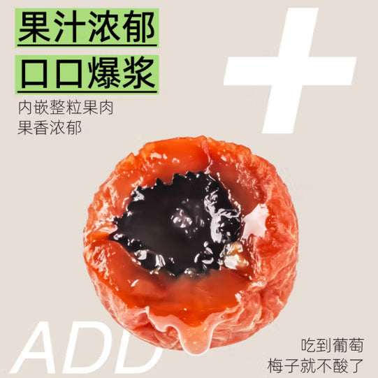 【小梅屋】夹心梅饼65g*2袋 美味双拼新风味 葡萄/菠萝/橙皮3种口味夹心可选