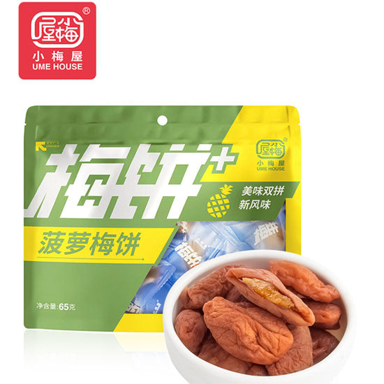 【小梅屋】夹心梅饼65g*2袋 美味双拼新风味 葡萄/菠萝/橙皮3种口味夹心可选