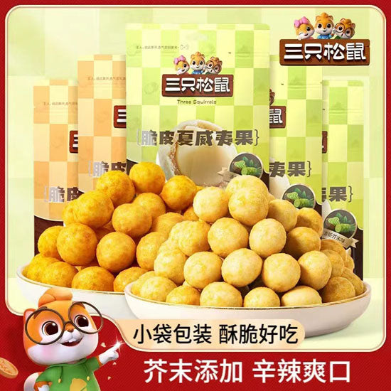 【三只松鼠】芥末味 脆皮夏威夷果仁150g/袋（约12小包）脆皮加果仁 双重口感享受