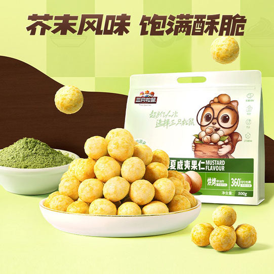 【三只松鼠】芥末味夏威夷果仁500g/袋（内含约38小包）顺着鼻腔 冲入大脑 刺激灵魂