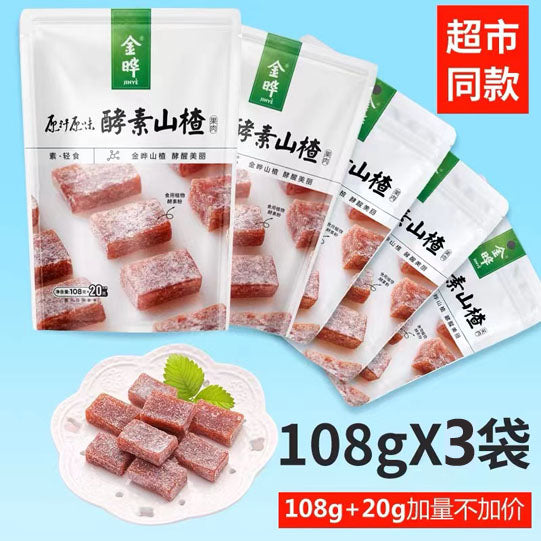 【金晔】酵素山楂果肉108g*3袋（每袋约13小袋，共约39小袋） 慈禧赐名零食 赐名为“金糕”