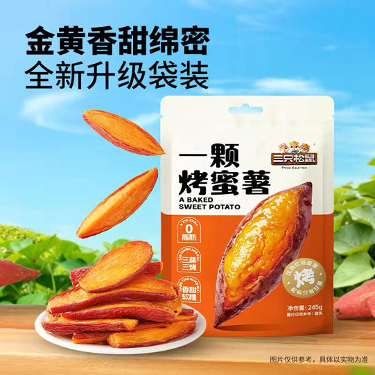 【三只松鼠】一颗烤蜜薯245g/袋（约7颗）烤红薯的味道 香香香
