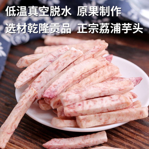 【康博】荔浦芋头条250g/袋 广西特产 乾隆贡品 开袋即食 美味酥脆