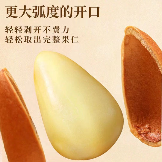 【老街口】原香开口松子250g/袋（约575颗）果仁饱满 淡雅松香