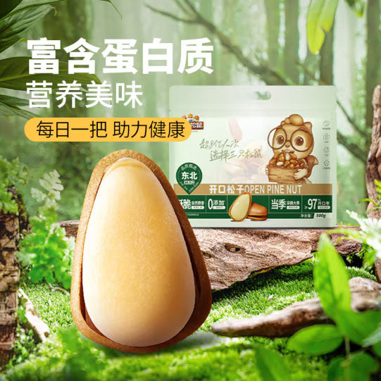 【三只松鼠】开口松子500g/袋 源自长白山 富含蛋白质