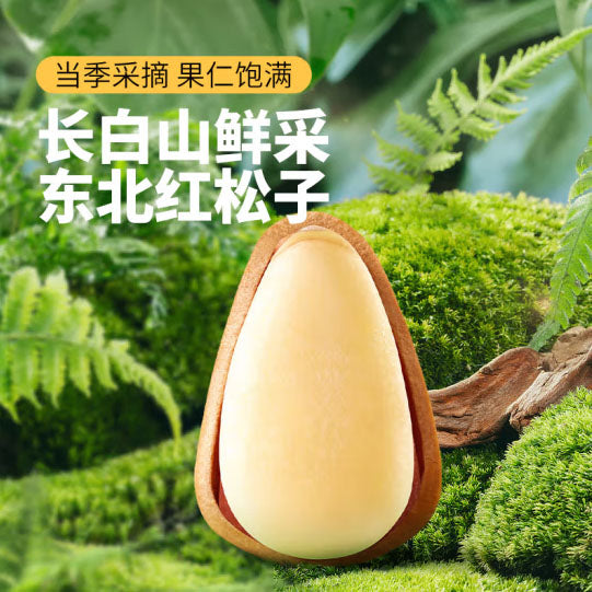 【三只松鼠】开口松子500g/袋 源自长白山 富含蛋白质
