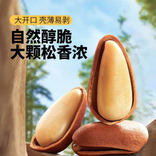 【三只松鼠】开口松子500g/袋 源自长白山 富含蛋白质