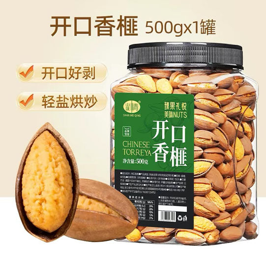 【山味情】开口香榧500g/罐 新货 大开口 一掰就开