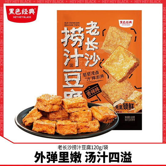 【黑色经典】老长沙捞汁豆腐120g*2袋（每袋6包，共12包）充氮锁鲜 软嫩多汁 香辣味