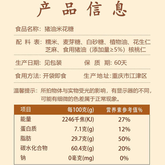 【荷花牌】猪油米花糖150g*3袋（每袋3封，共9封，蜡纸独立包装）重庆老字号江津特产