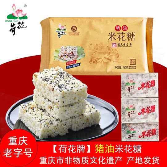 【荷花牌】猪油米花糖150g*3袋（每袋3封，共9封，蜡纸独立包装）重庆老字号江津特产